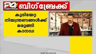 കുടിയേറ്റ നിയന്ത്രണങ്ങൾക്ക് ഒരുങ്ങി കാനഡ; എണ്ണം അടുത്ത വർഷം മുതൽ കുറയ്ക്കും | Canada