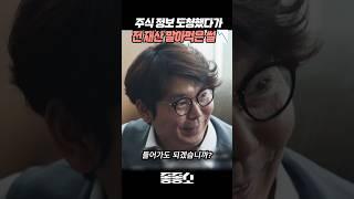 주식은 정보보다 타이밍!! #드라마추천 #좋좋소 #왓챠