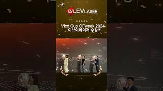 이브이레이저가 레이저산업 우수인상과 정밀 응용 기술상을 수상했습니다.