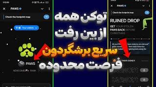 توکن‌های پاوزت داره از بین میره! آموزش سریع برگردوندنش ⏳