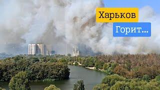 Kharkiv today...There is nothing to breathe! The city is covered with smoke...