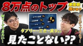 【渋川難波】ダブリー・三色、裏3 2連発など、8万点のトップ！ズルい？見たことない？【Mリーグ/サクラナイツ切り抜き】