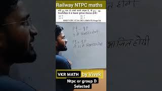 railway NTPC maths shots tricks | VKR MATH #VKRMATH