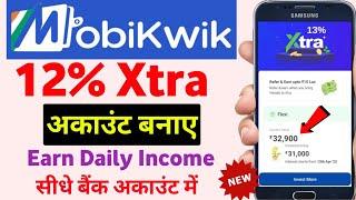 12% Returns on Investment | Mobikwik Xtra Plus Account Kaise Banaye I Earn Passive Income Daily