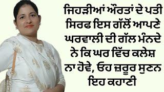 ਜਿਹੜੀਆਂ ਔਰਤਾਂ ਦੇ ਪਤੀ ਉਹਨਾਂ ਦੀਆਂ ਫਾਲਤੂ ਗੱਲਾਂ ਵਿੱਚ ਵੀ ਹਾਮੀ ਭਰਦੇ ਨੇ@alfaaz065