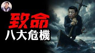 川普勸降習近平：80%關稅最合適、封閉市場不管用了；中共央行報告洩露中國社會八大危機，一個比一個要命【江峰漫談20250509第1061期】