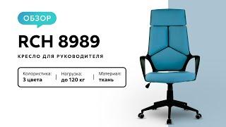 Обзор кресла для руководителя RCH 8989