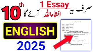 10th Class English Very Important Essay|1 BEST essay Of 10th English|Very Important English Essay