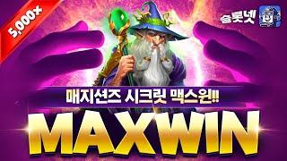 [슬롯] 1400만 당첨, 쌍 마법사로 가뿐하게 맥스윈 슬롯넷 후, Pragmaticplay Magicians Secrets Maxwin [슬롯사이트][슬롯실시간]