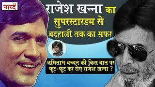 The Rise And Fall Of Rajesh Khanna_Bollywood के पहले Superstar का अर्श से फर्श तक का सफर_Naarad TV