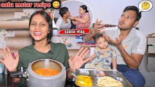 स्पेशल मटर आलू रेसिपी ️ मम्मी ने अगला challenge किया दिया है | Swati Shrivastav