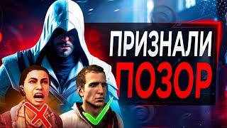 Ubisoft Признали УНИЧТОЖЕНИЕ Assassin's Сreed (это реально)