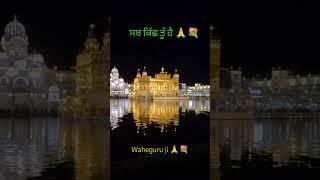 SAB KITCHH TOON HAI #gurbani #waheguru #live #satnam #mehar #darbarsahib