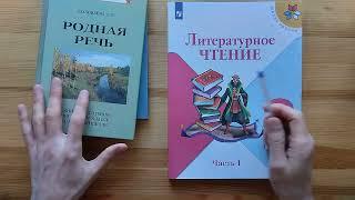 Чтение. 2 класс. Часть 1. Что представляет собой современный учебник.