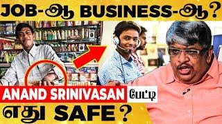 JOB vs Business: "இத பண்ணா பொண்டாட்டி விட்டுட்டு போயிடும்.!" Anand Srinivasan பகீர் பேட்டி