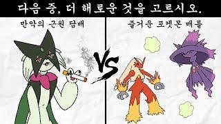 "담배보다 해로운 게임" [포켓몬스터]