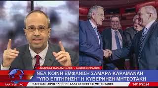 ΑΝΑΤΡΕΠΤΙΚΟ live streaming || ΔΕΥΤΕΡΑ 14 - ΟΚΤΩΒΡΙΟΥ - 2024 ||