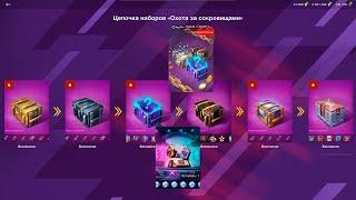 Цепочка наборов *Охота за сокровищами* смотрим дроп танков WoT Blitz