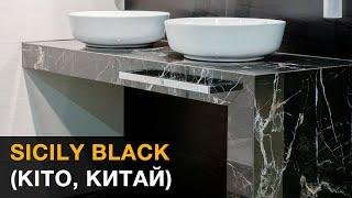 Обзор коллекции Sicily Black (Kito, Китай)