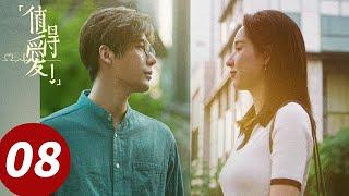 ENG SUB【值得爱Such A Good Love】EP08 大吉为周水卑微求工作（王安宇、王玉雯）