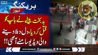 Three Sons Kill Father | Tragic Incident in Faisalabad | Breaking News