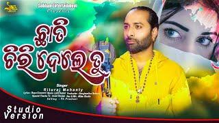 Chhati Chiridele Tu | New Odia Song | Rituraj Mohanty | Lalit Kumar | Subham Entertainment