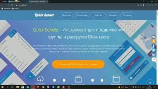 Видео обзор программы Quick Sender