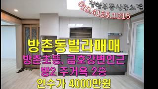 대구빌라매매 동구 방촌동 2층 올수리 명성다세대