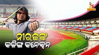 Know Olympic Champion Neeraj Chopra’s Odisha Link । NandighoshaTV