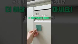 식세기 세척여부 더 이상 헷갈리지 마세요! #식세기 #식기세척기 #세척사인 #식세기사인 #diy #다이소 #다이소템 #주방꾸미기