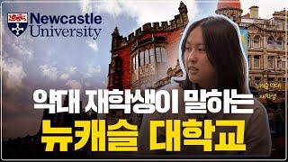 뉴캐슬 대학교 약대 재학생이 이야기하는 영국 유학과 뉴캐슬 대학교｜Newcastle University｜맨체스터 대학교｜수능유학