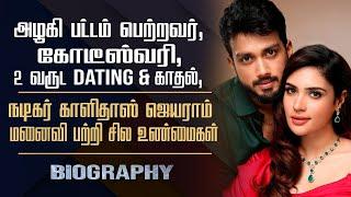 Actor Kalidas Jayaram Wife Tarini Kalingarayar Biography | Miss Universe | Miss Tamilnadu | Story