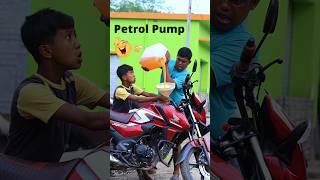 Petrol Pump  #shorts #petrol #funny #comedy