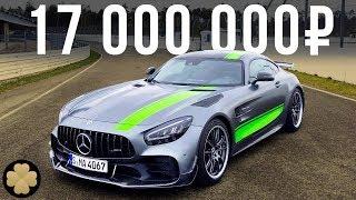 Самый дорогой и быстрый Мерседес купе: 17 млн за Mercedes AMG GT R PRO! #ДорогоБогато №32