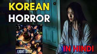 Light Shop 2024 Full Horror Series Explained In Hindi | Best KOREAN Horror | Part 1