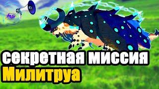 HOW to get Militrua secret mission in creatures of sonaria | Multikplayer