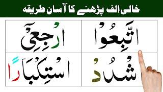 Khali Alif / khali alif par kia padhen ge ? /Noor ul Quran Daily
