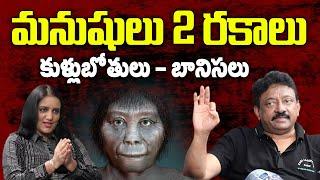 Humans Are Jealousy & Slaves | RGV about Humans | Ramuism