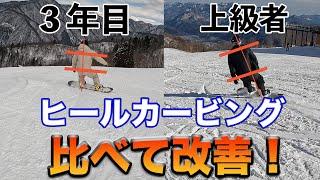 スノーボード かかとターンのズレに悩む初・中級者へ。多くの人に当てはまるアレ！？