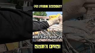 와...구리 2kg 만 있으면 치킨한마리 가능?? 폐전선에서 구리를 왕창 분리해보자!!