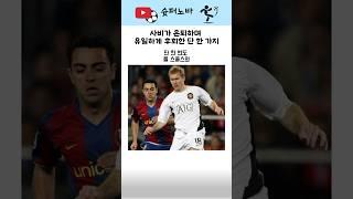 사비가 은퇴하며 후회했던 일 #축구