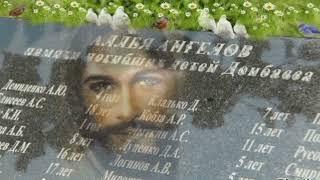 Ангелы Донбасса - муз  Сергея Бардина