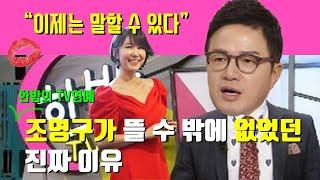 조영구가 뜰 수 밖에 없었던 진짜 이유는?  "이제는 말할 수 있다." [손지오의 시크릿톡톡톡]  : 톡톡톡TV / 토크쇼