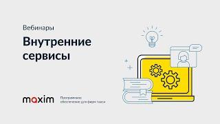 AIST. Описание внутренних сервисов