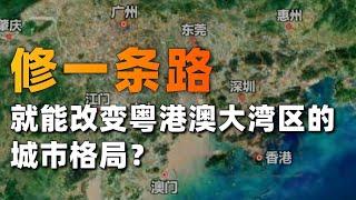 深圳為什麼需要深中通道？它會成為粵港澳大灣區的攪局者嗎？【利利川】