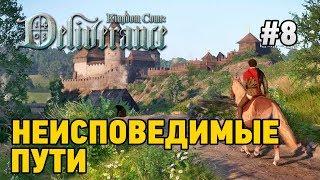 Kingdom Come: Deliverance #8 Неисповедимые пути (+18)