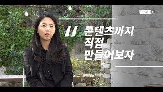 젊은 예술, 생각을 디자인하다 Interview 20.  공간디자이너 하지연