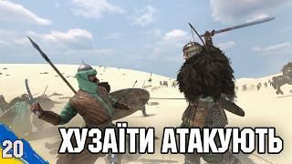 Війська Хузаїтів йдуть атакувати наші міста Mount and Blade 2 Bannerlord №20