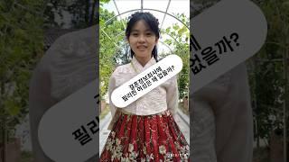 결혼정보회사에 필리핀 여성의 프로필이 없는 이유 #국제결혼 #필리핀 #fyp