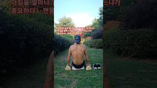 #몸을 만드는 맨몸운동루틴